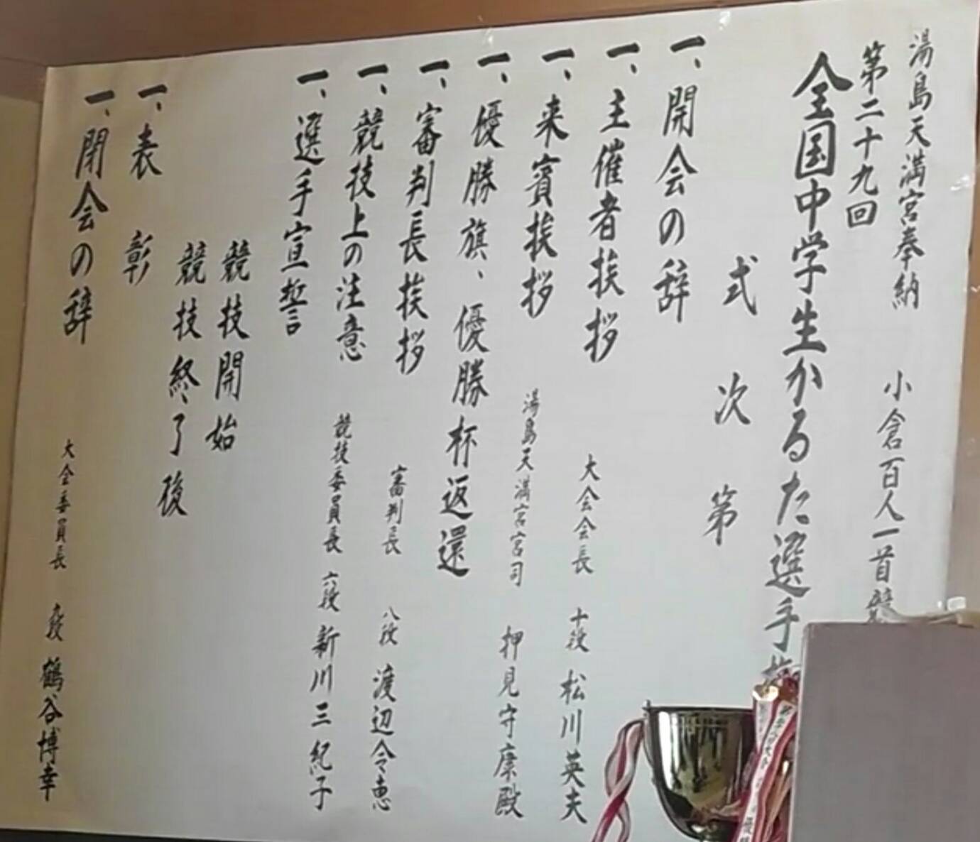 開会式の式次第…審判長のところに競技かるた界の伝説の永世クイーン渡辺さんの名が…φ(..)メモメモ 狭いスペースに応援の保護者の方々も多くて、遠くから望遠で撮影(^。^;)
