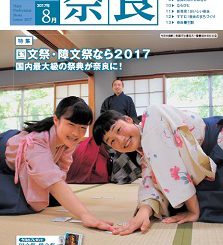 「国文祭・障文祭なら2017」の一環として橿原市で「小倉百人一首競技かるた全国大会」が行われる。