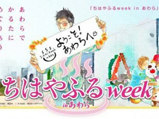 『ちはやふるweek in あわは』http://www.chihaya-awara.com