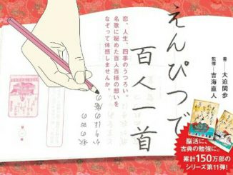 　えんぴつで文字をなぞって、美しい文字の練習と学習ができる実用書「えんぴつで百人一首」が、ポプラ社から発売された。１０００円（税別）。