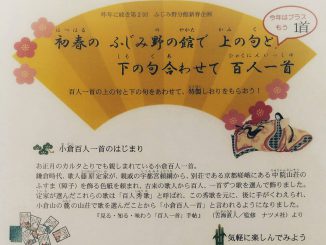 1月21日（日）午後2時～4時まで　埼玉県富士見市「ふじみ野交流センター」（ふじみ野市も近い）