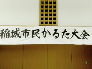 この稲城市民かるた大会には『ちはやふる富士見』から6名を出場申請しましたが、定員の関係でCIちゃん一名だけが出場できる事になりました。