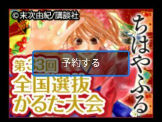 第33回全国選抜かるた大会の実況は３月４日（日曜日） 11:00からです。