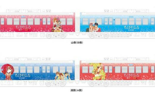 京阪電気鉄道（京阪）は、3月10日から広瀬すず主演の映画『ちはやふる－結び－』の公開を記念したラッピング電車を、大津線系統の石山坂本線で運行する。