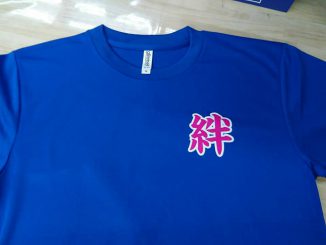 『ちはやふる富士見』オリジナルチームTシャツ。ロイヤルブルーの生地の前面、その左胸には【絆】（きずな）の文字が控えめながらもクッキリと鮮やかに浮かび上がっています。