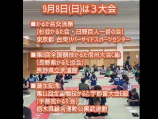 ■『かるた会交流祭』 東京都 台東リバーサイドスポーツセンター （出場：小2から一般まで） ■『第8回全国競技かるた信州大会C級』 長野県立武道館 （出場：一般） ■『蓮生記念第11回全国競技かるた宇都宮大会E級』 栃木県総合運動公園武道館 （出場：中1）