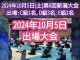 ■2024年10月5日(土)出場大会 第6回新潟大会（謙信公武道館） 出場:C級1名,D級3名,E級2名 🎊優勝１名（大学4年生）🎉 おめでとうございます🤗 ■挿入曲 ♪渡月橋 〜君 想ふ〜 ♬ 倉木麻衣 劇場版「名探偵コナン から紅の恋歌」主題歌