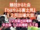 《12月出場大会》日別9大会 12出場級 31名「椿杯,愛知,九段,鳳玉,FS杯,五色,静岡OP」