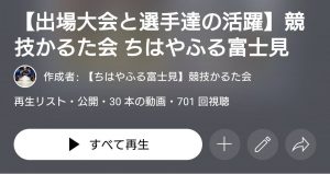 【出場大会と選手達の活躍】主に月に一度の更新