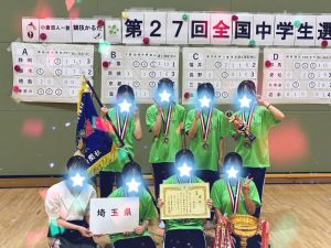 2025年8月2日(土)『第27回全国中学生選手権団体戦』埼玉県代表チーム優勝🎉